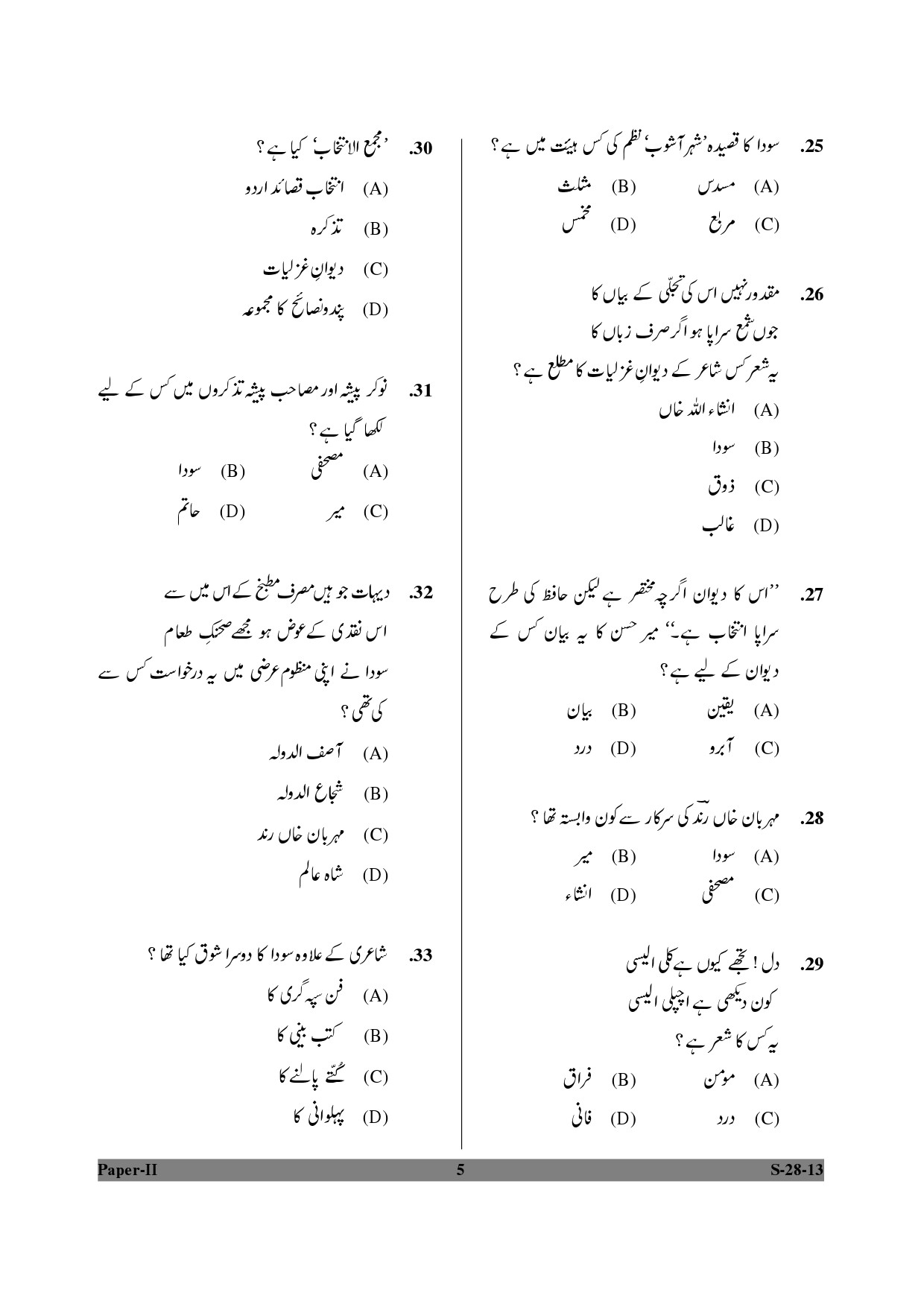 UGC NET Urdu Question Paper II Exam September 2013 5