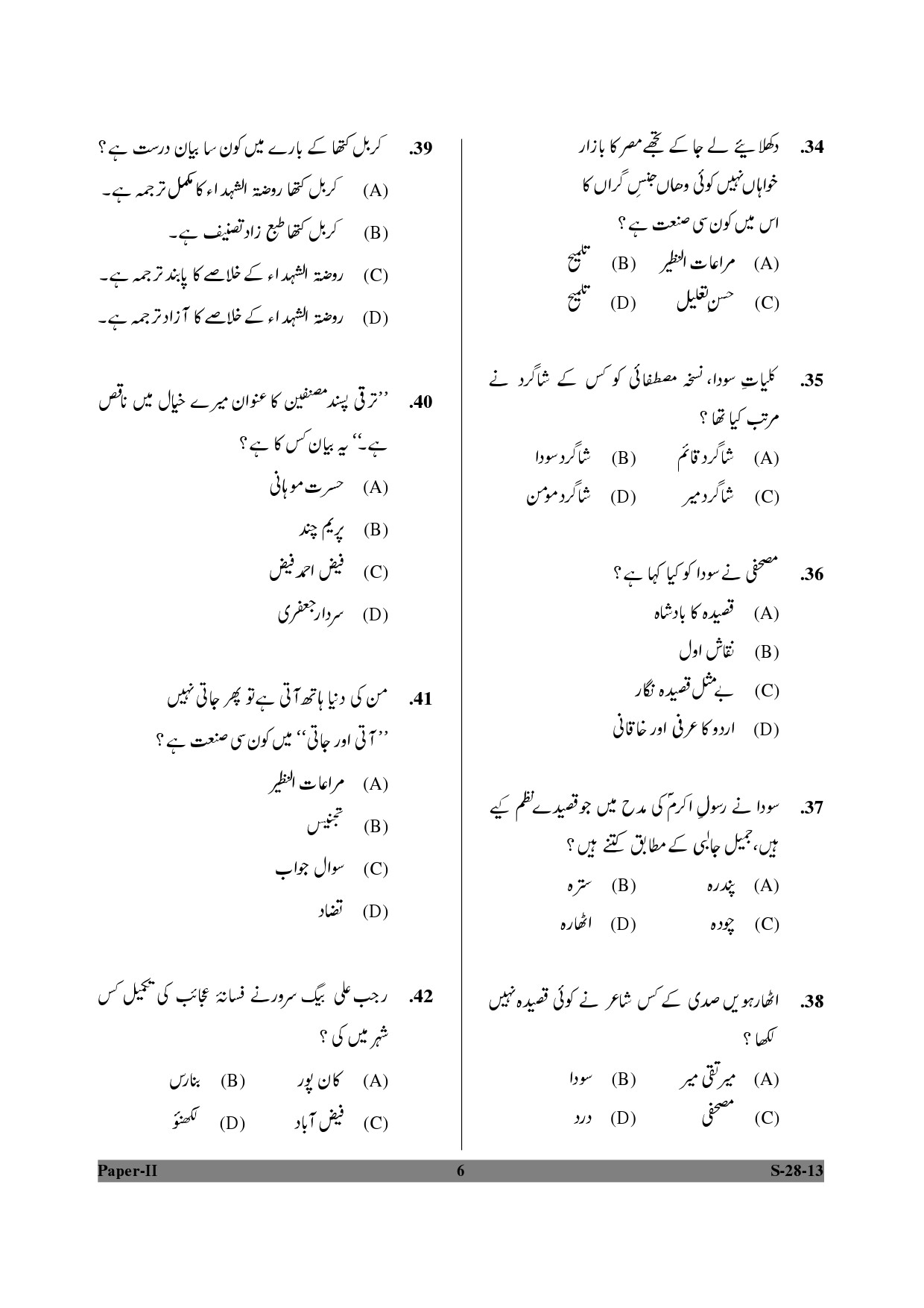 UGC NET Urdu Question Paper II Exam September 2013 6