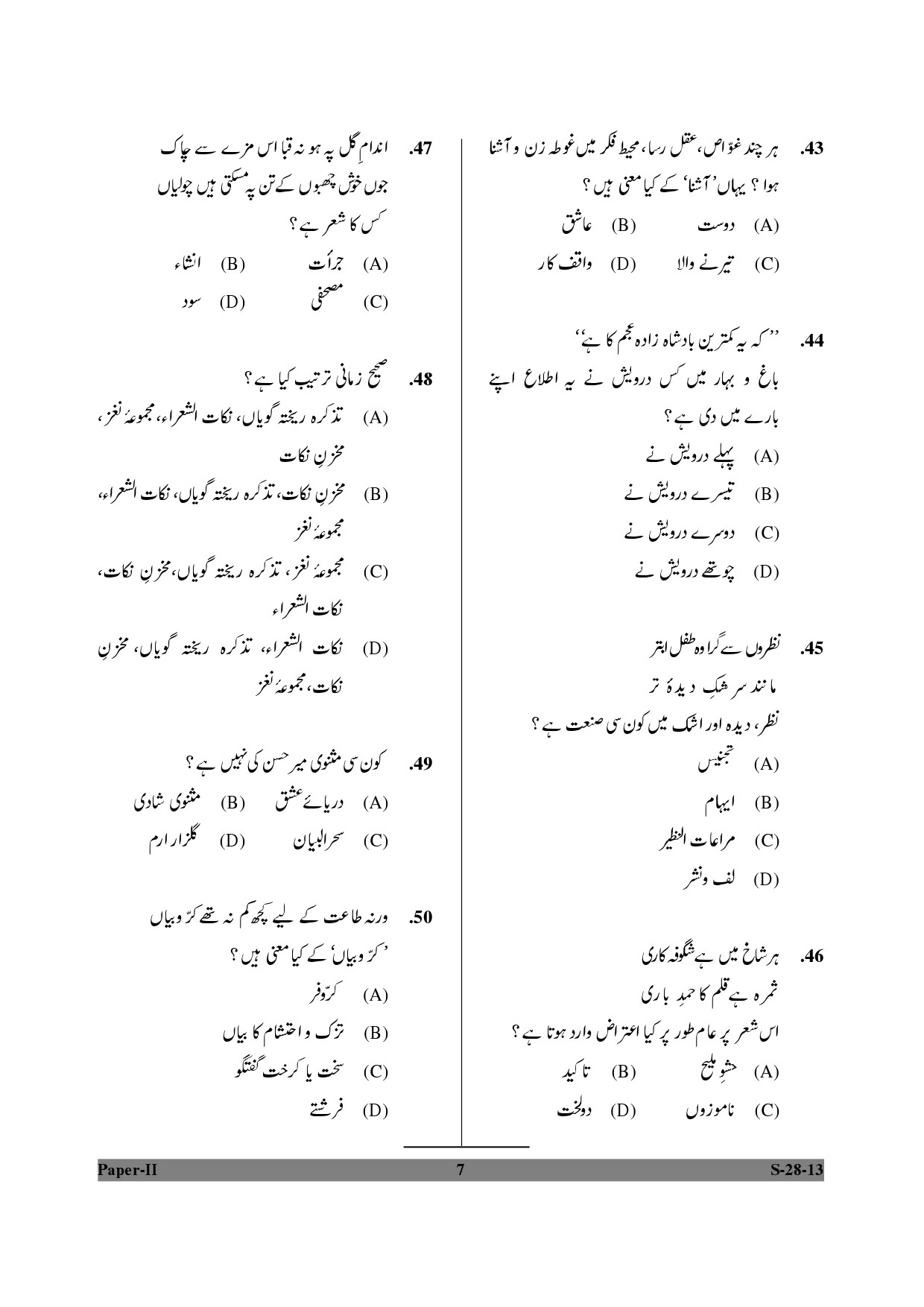 UGC NET Urdu Question Paper II Exam September 2013 7