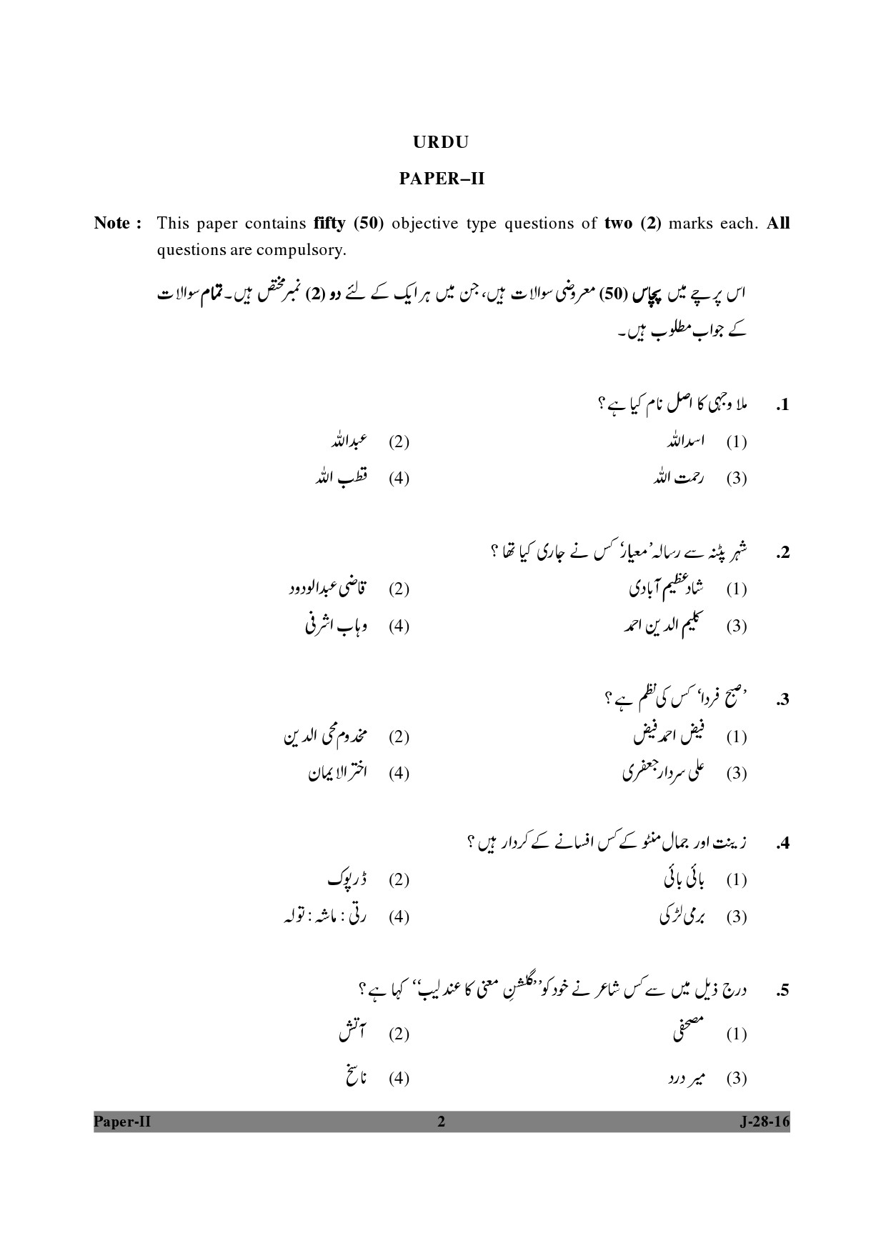 UGC NET Urdu Question Paper II July 2016 2