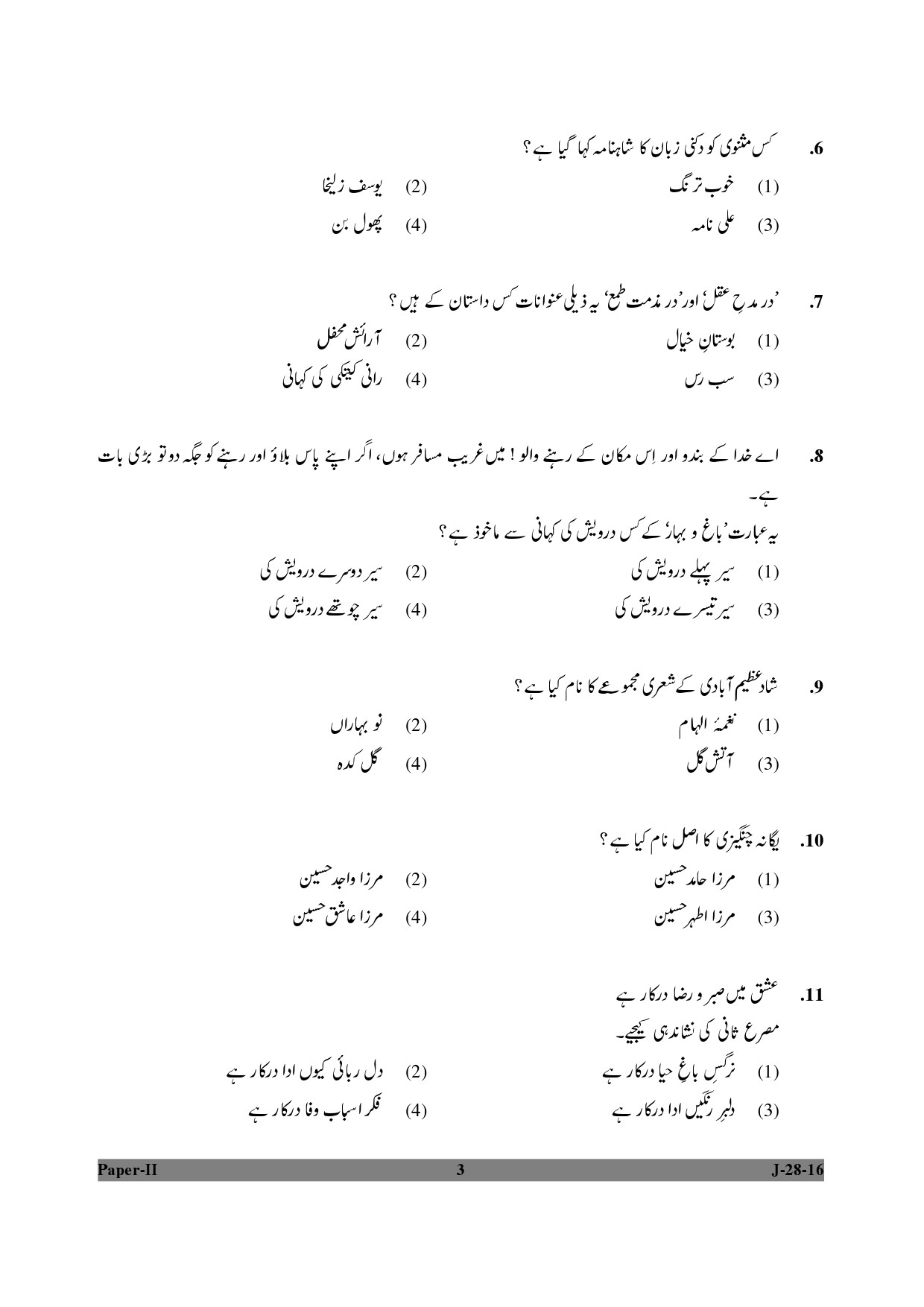 UGC NET Urdu Question Paper II July 2016 3