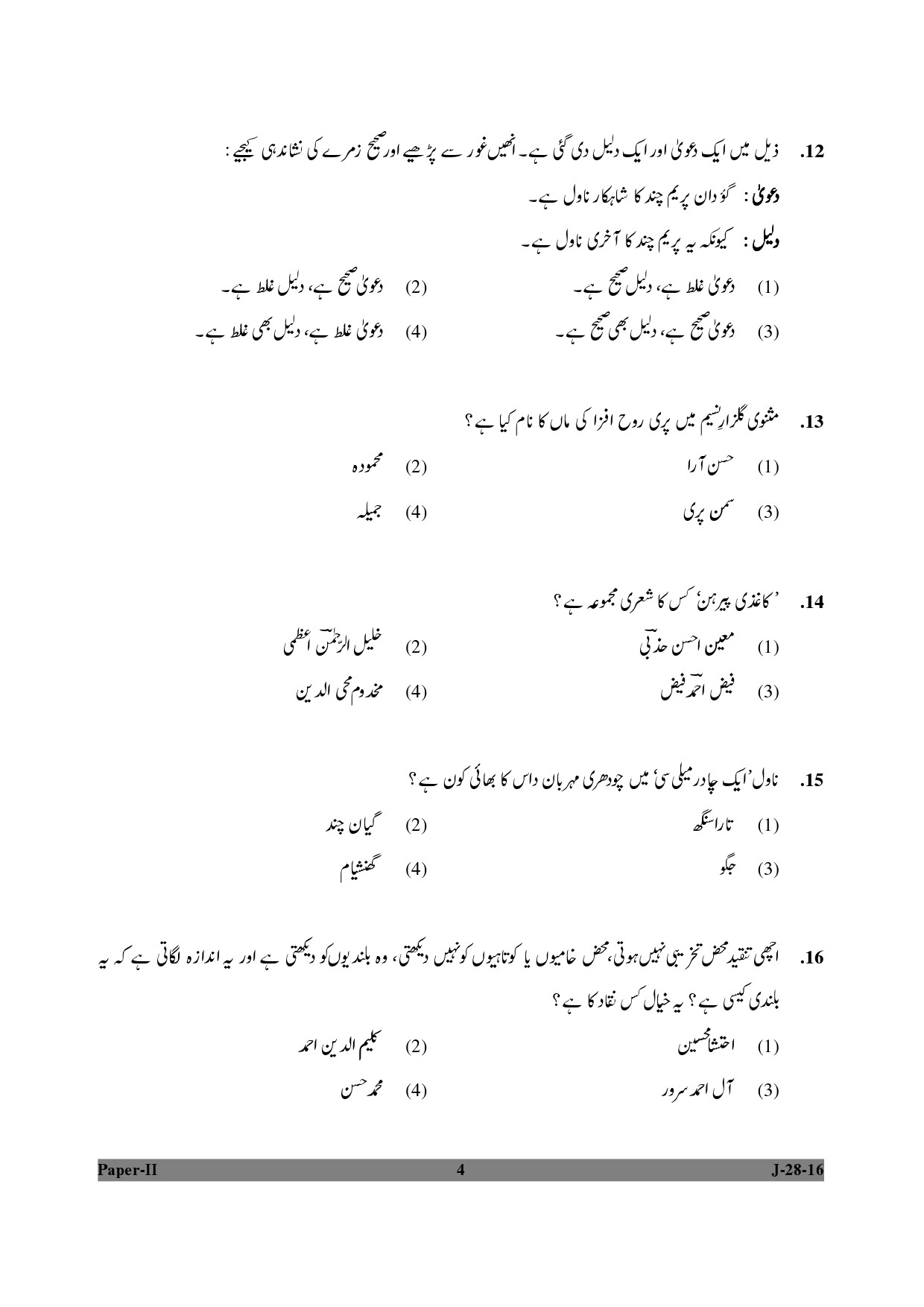 UGC NET Urdu Question Paper II July 2016 4