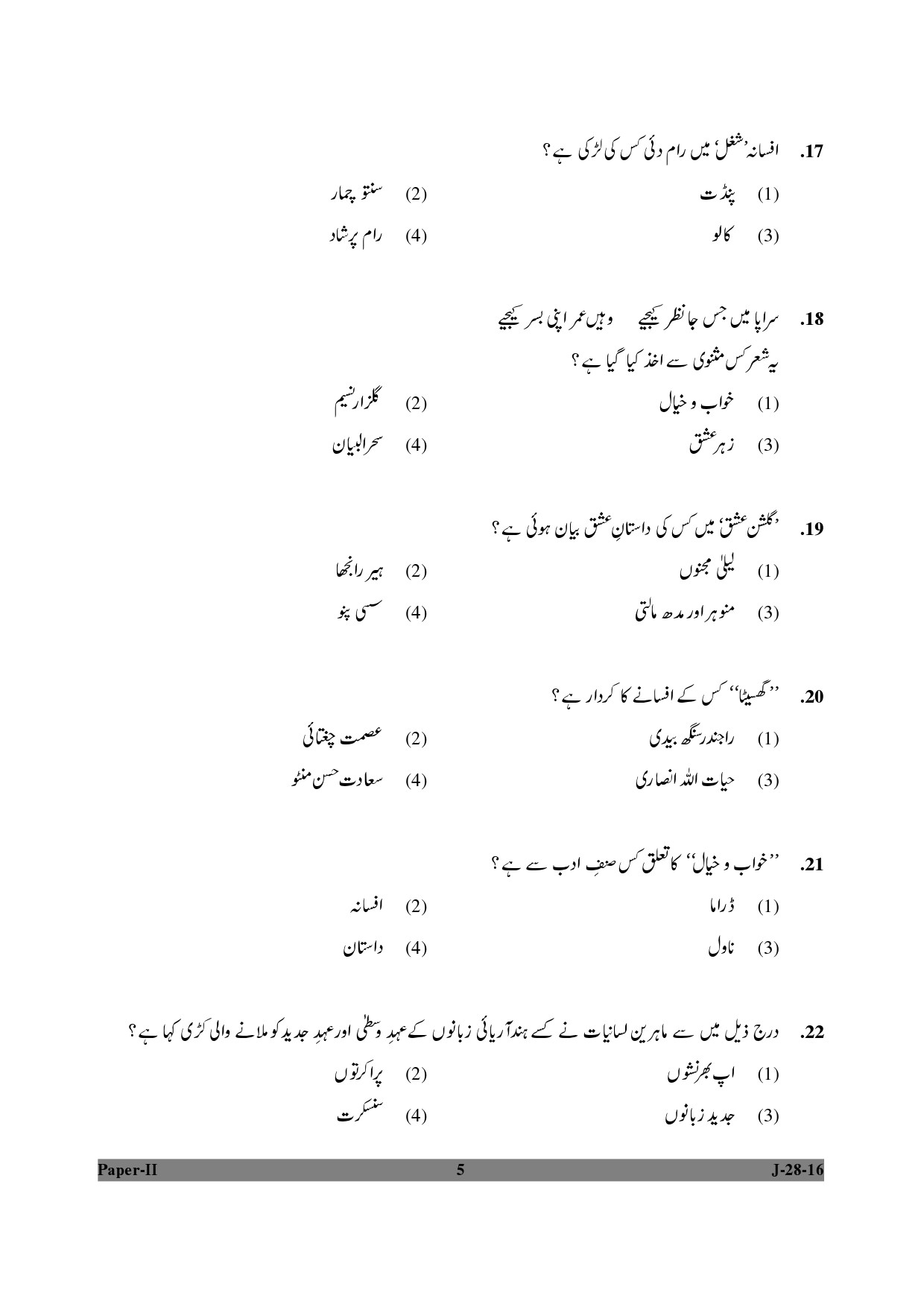 UGC NET Urdu Question Paper II July 2016 5