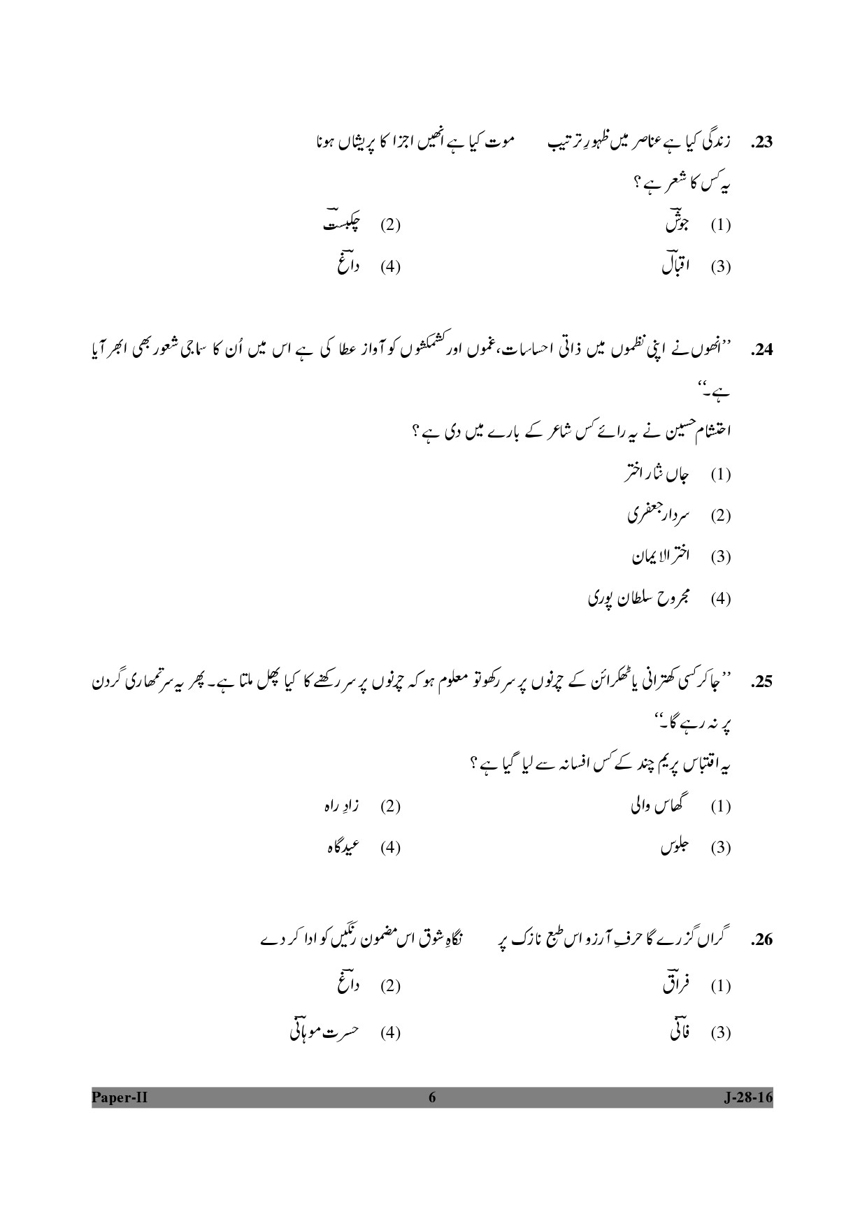 UGC NET Urdu Question Paper II July 2016 6