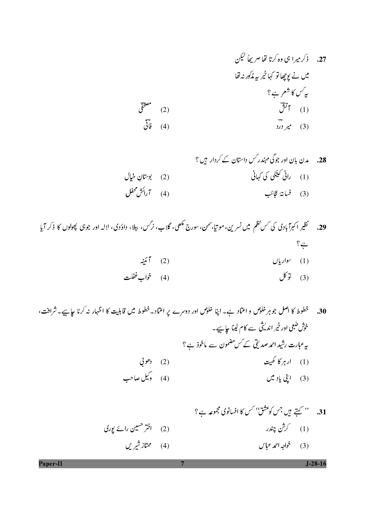 UGC NET Urdu Question Paper II July 2016 7