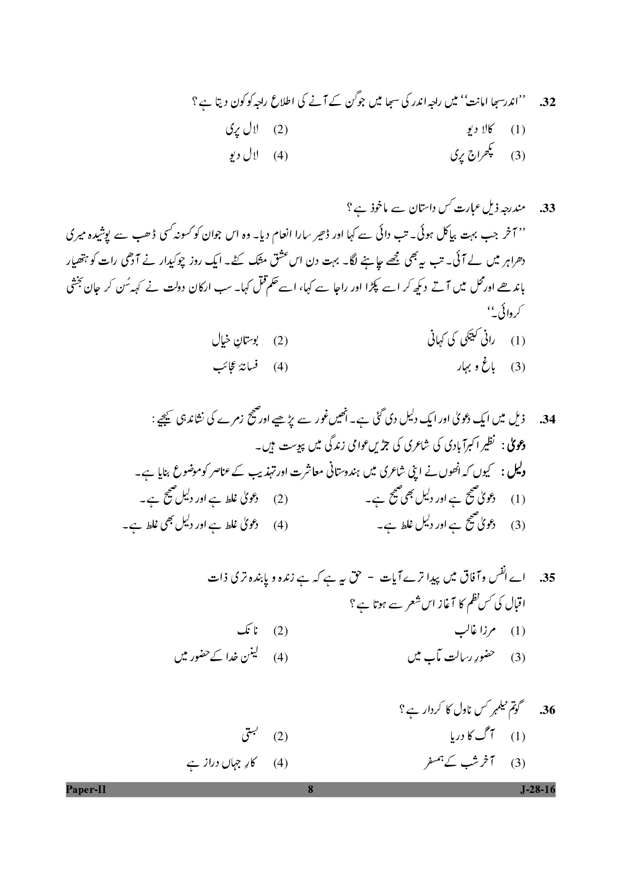 UGC NET Urdu Question Paper II July 2016 8