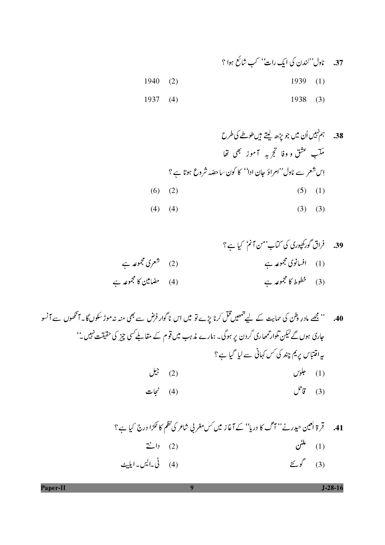 UGC NET Urdu Question Paper II July 2016 9