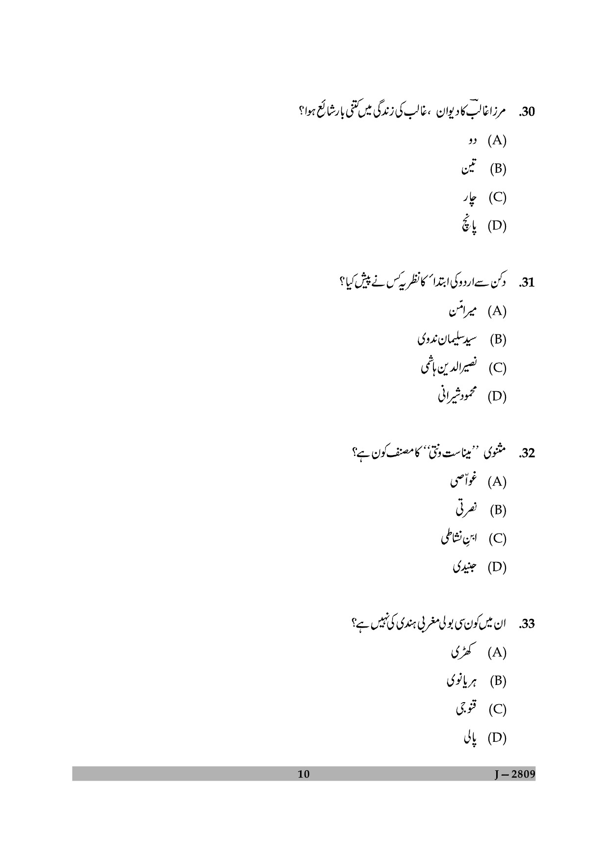 UGC NET Urdu Question Paper II June 2009 10