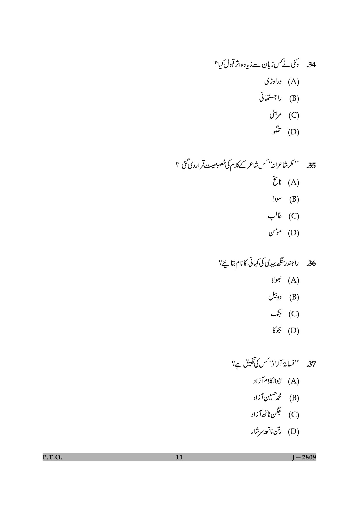 UGC NET Urdu Question Paper II June 2009 11