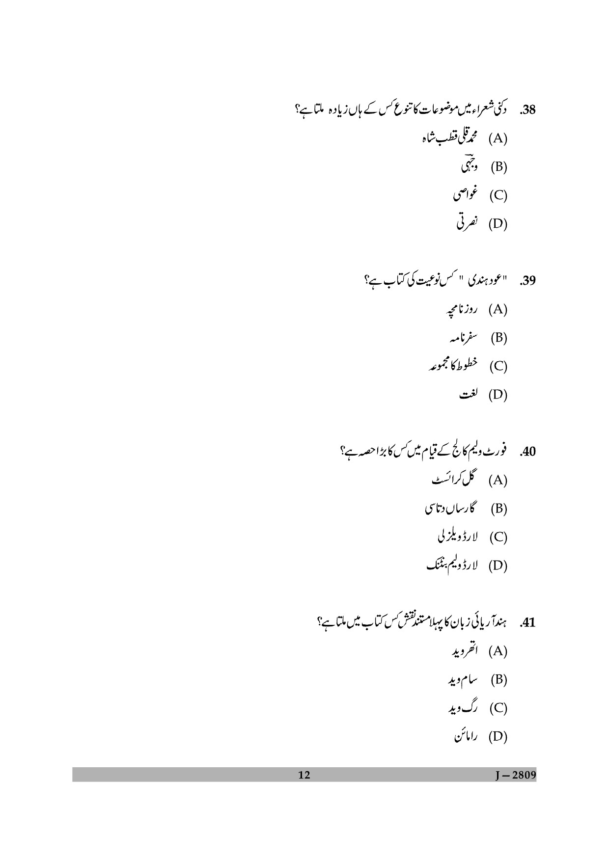 UGC NET Urdu Question Paper II June 2009 12