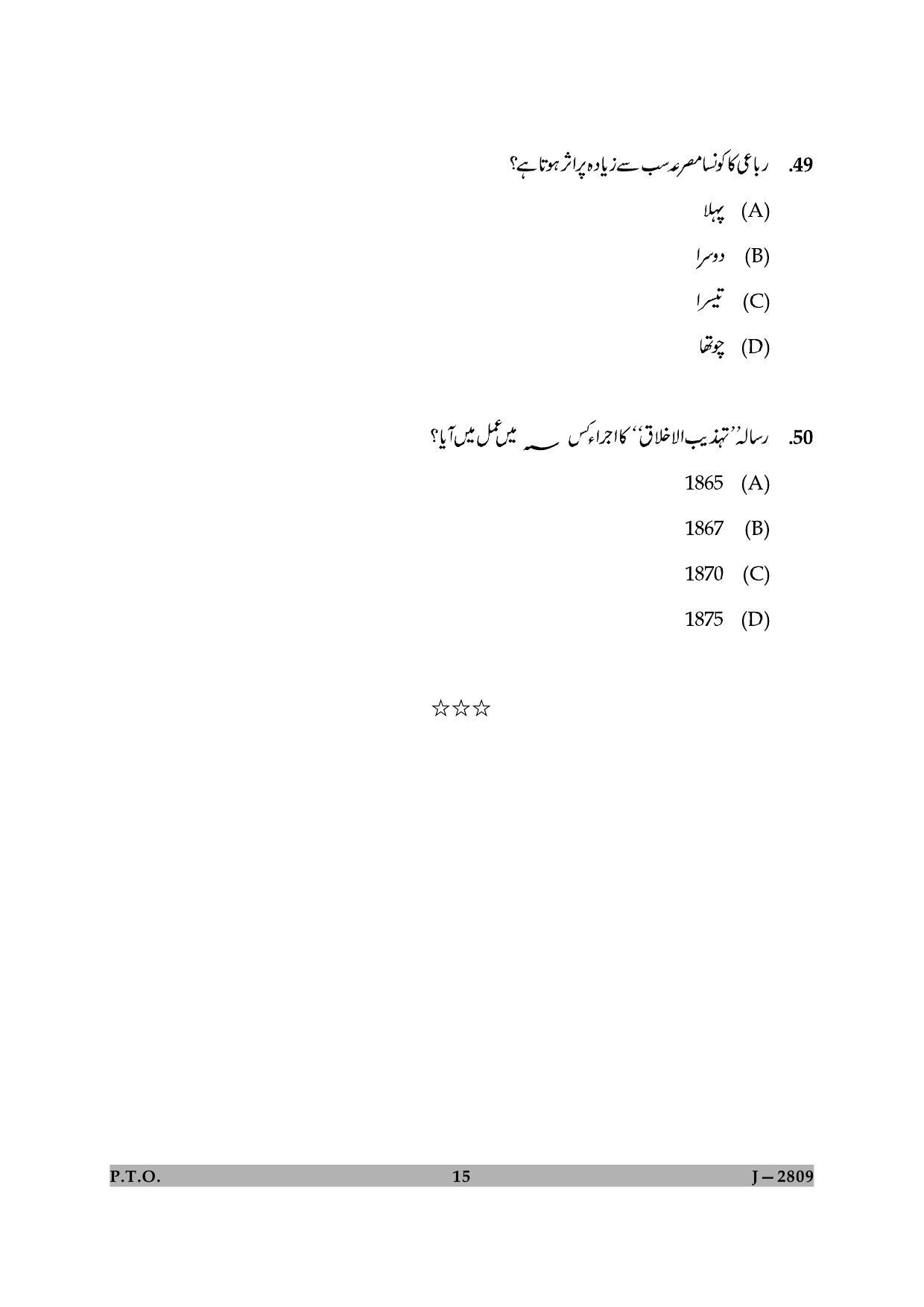 UGC NET Urdu Question Paper II June 2009 15