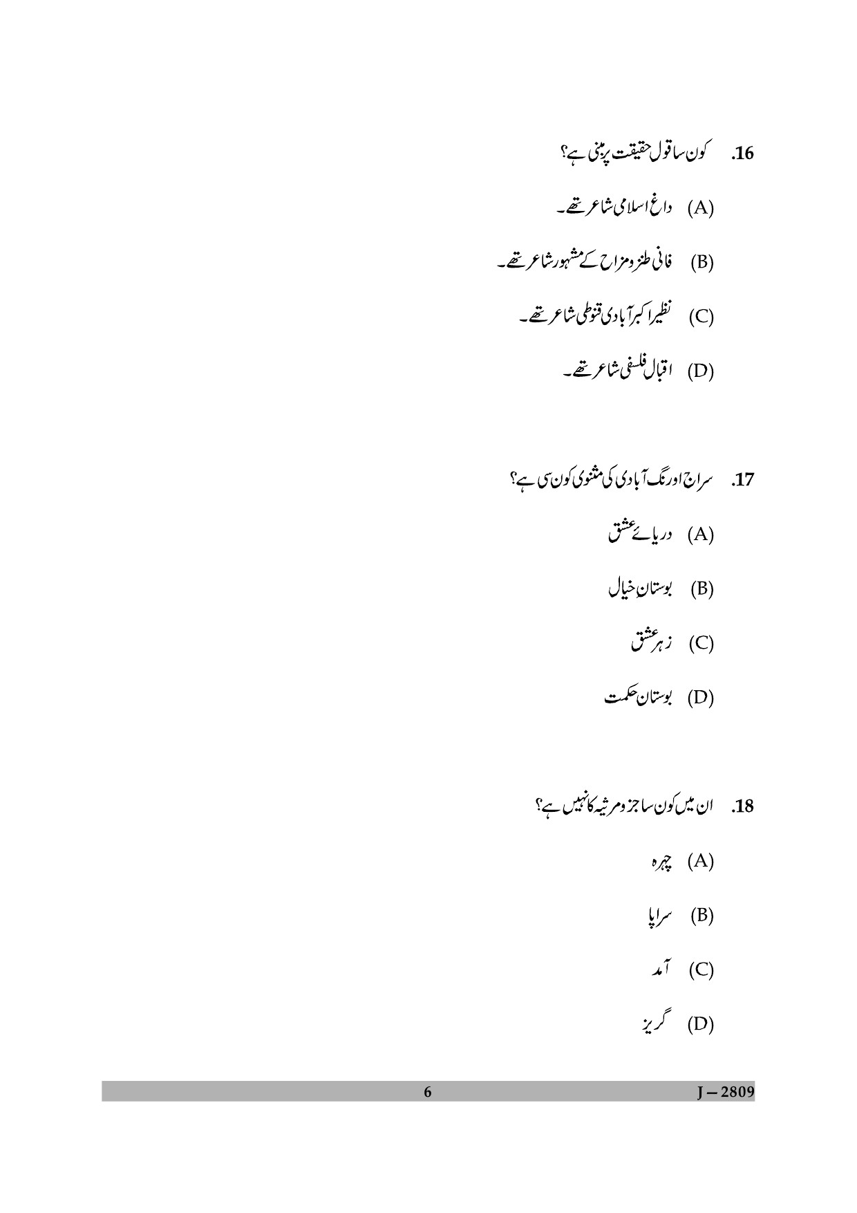 UGC NET Urdu Question Paper II June 2009 6