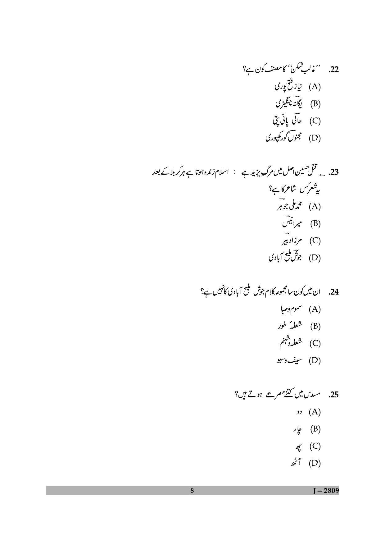 UGC NET Urdu Question Paper II June 2009 8