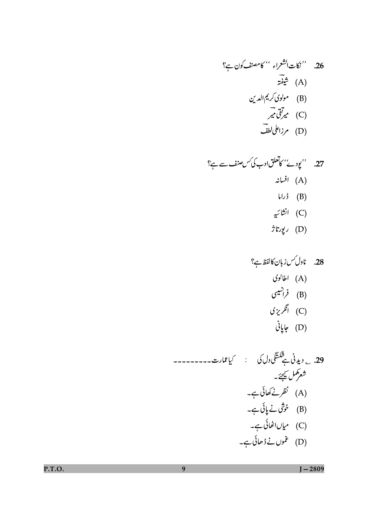 UGC NET Urdu Question Paper II June 2009 9