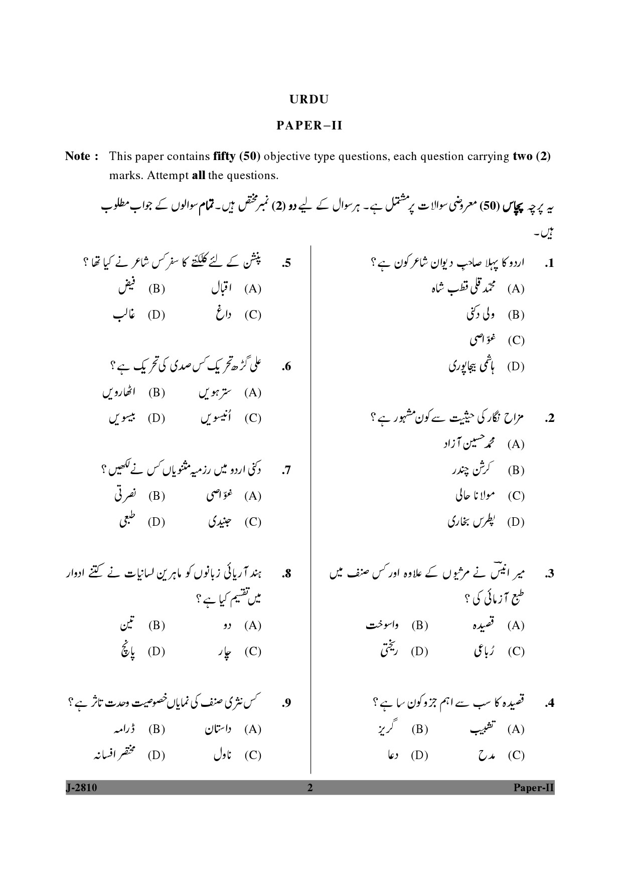 UGC NET Urdu Question Paper II June 2010 2