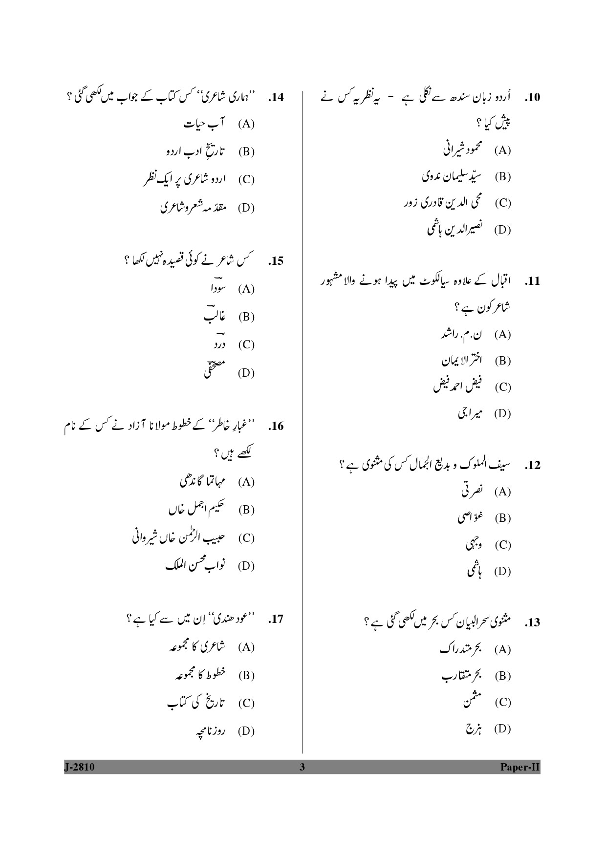 UGC NET Urdu Question Paper II June 2010 3