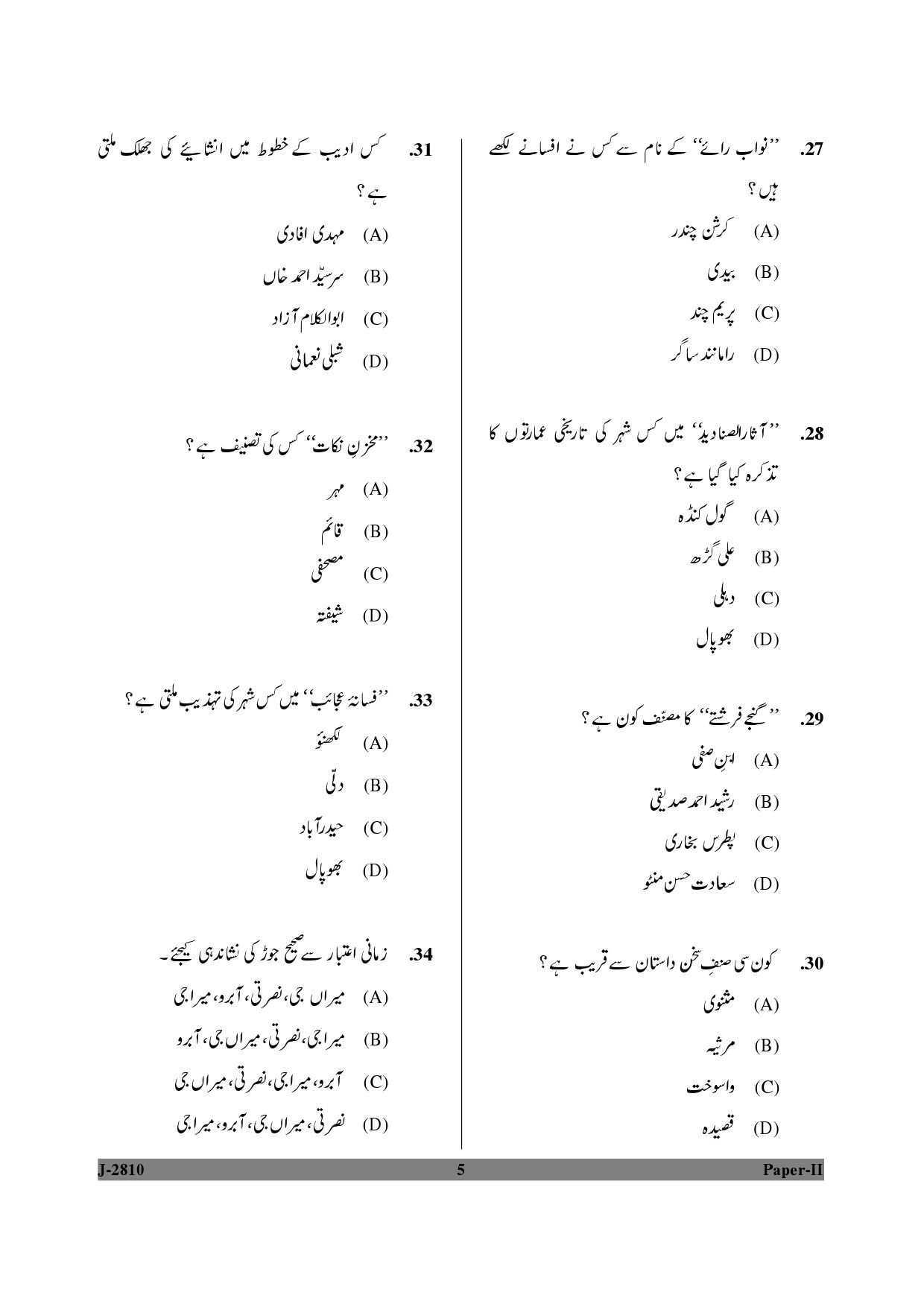 UGC NET Urdu Question Paper II June 2010 5