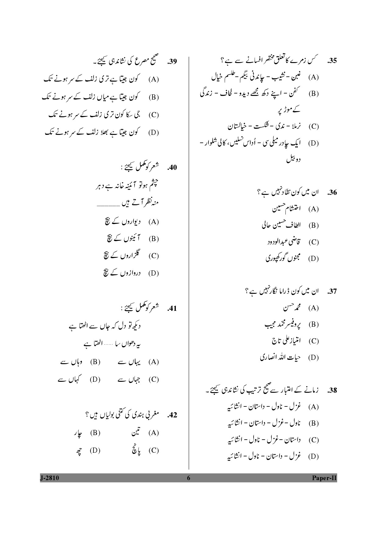 UGC NET Urdu Question Paper II June 2010 6