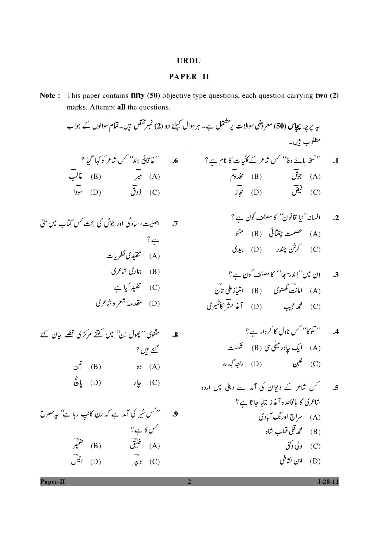 UGC NET Urdu Question Paper II June 2011 2