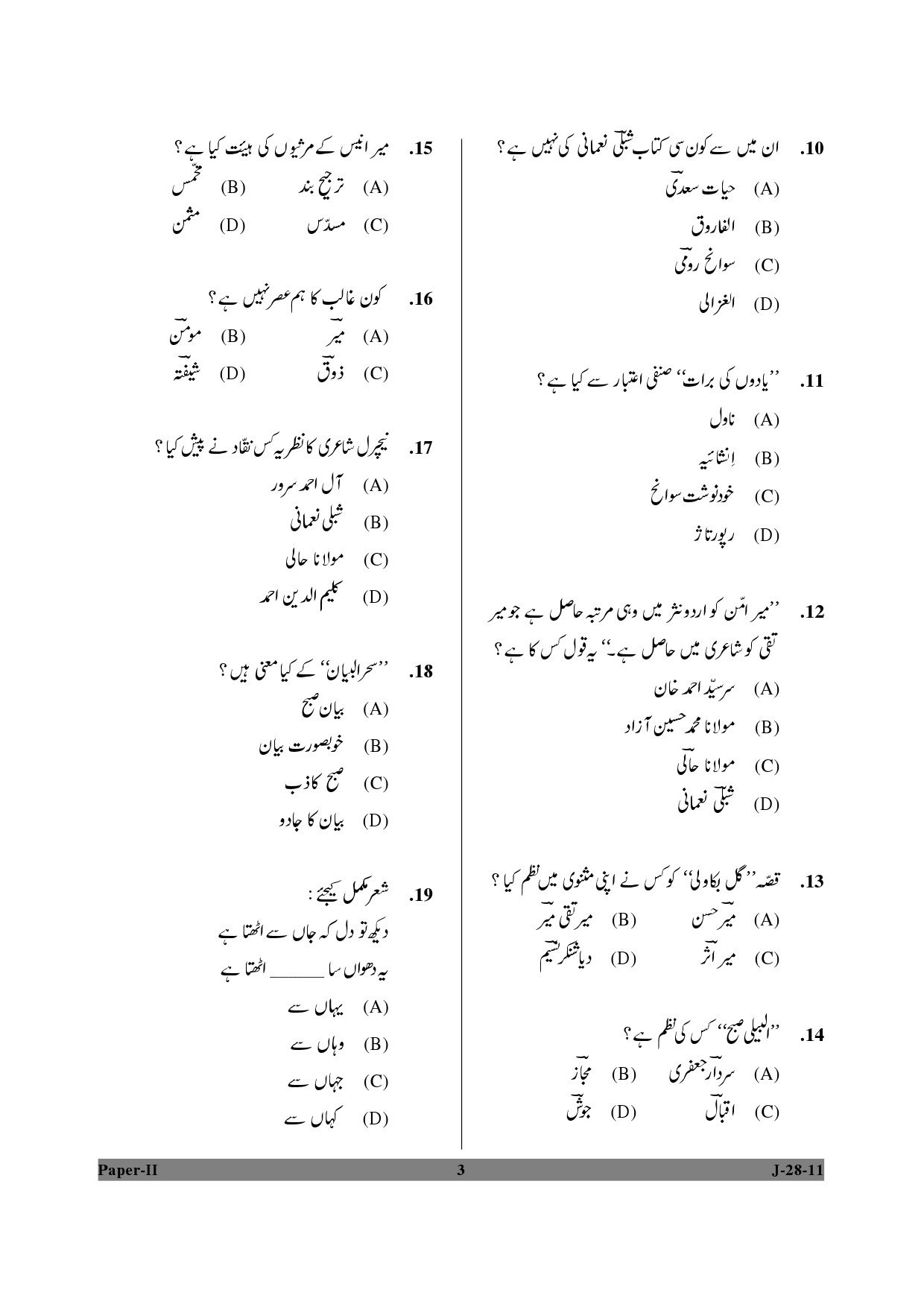 UGC NET Urdu Question Paper II June 2011 3