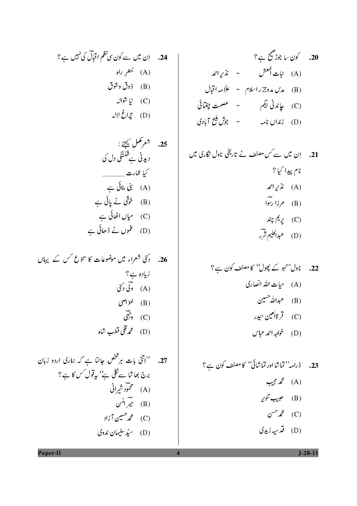 UGC NET Urdu Question Paper II June 2011 4