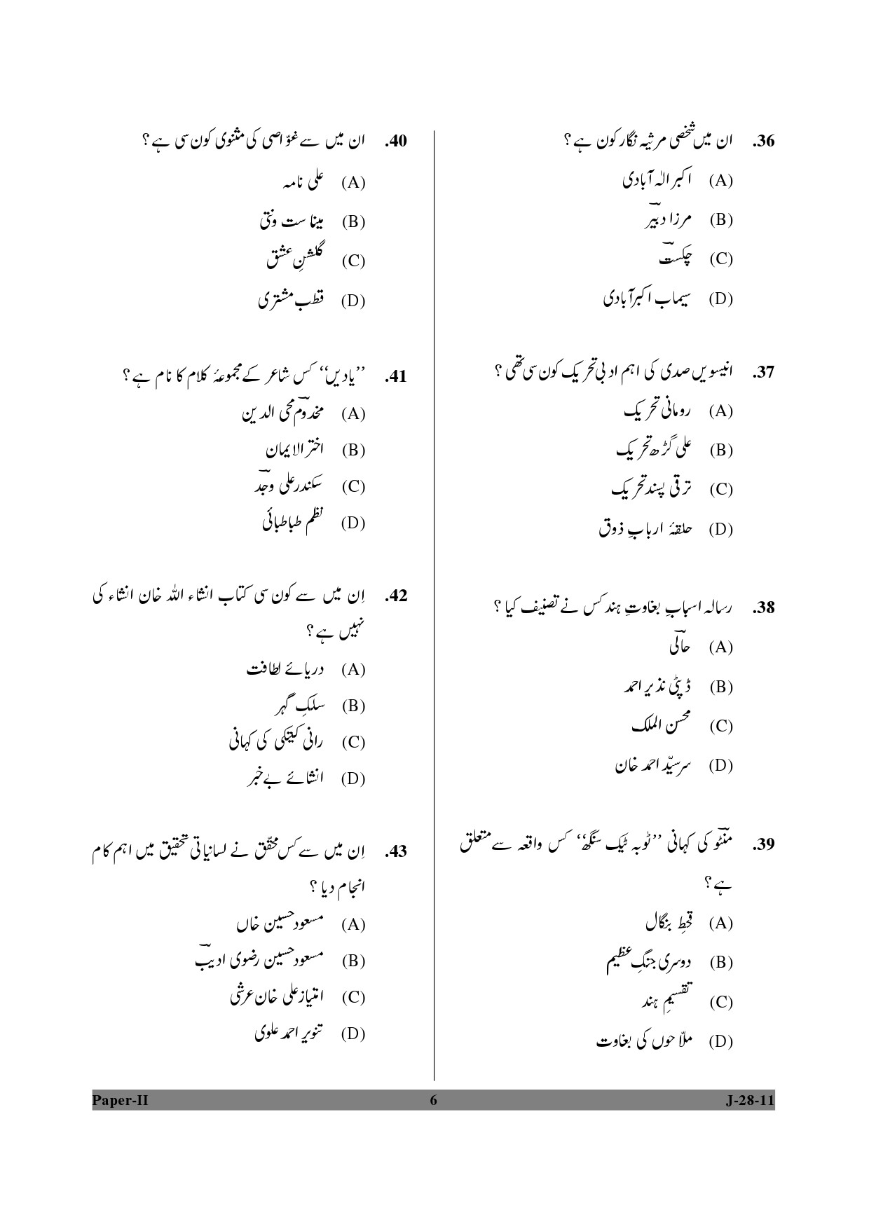 UGC NET Urdu Question Paper II June 2011 6