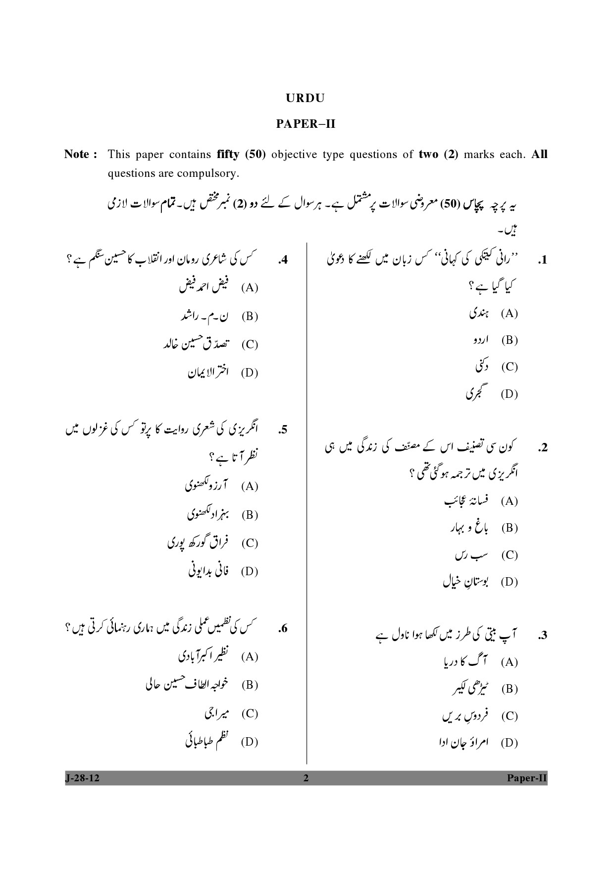 UGC NET Urdu Question Paper II June 2012 2