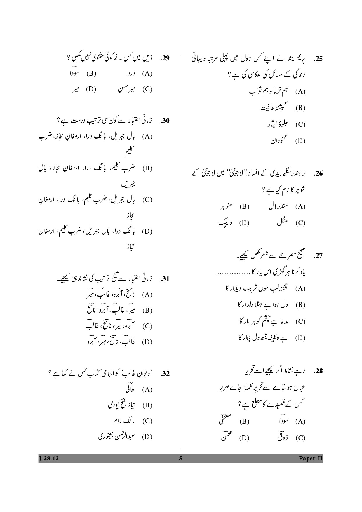 UGC NET Urdu Question Paper II June 2012 5