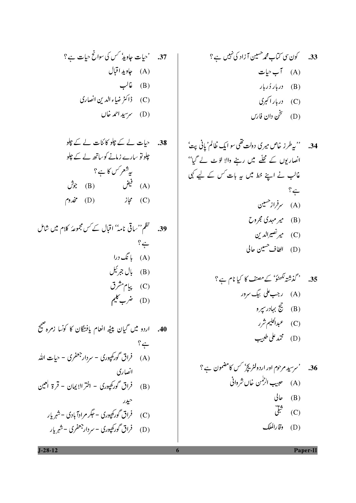 UGC NET Urdu Question Paper II June 2012 6