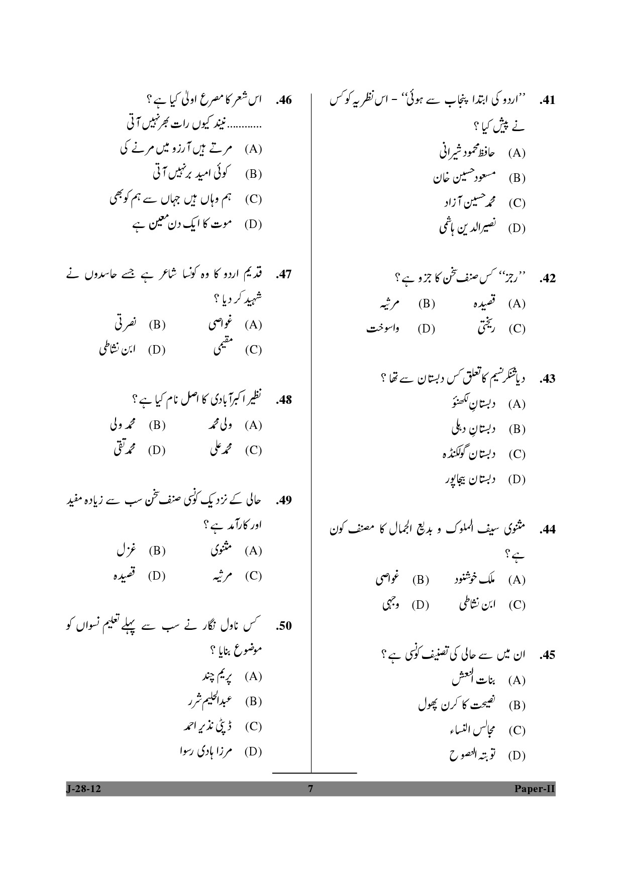 UGC NET Urdu Question Paper II June 2012 7