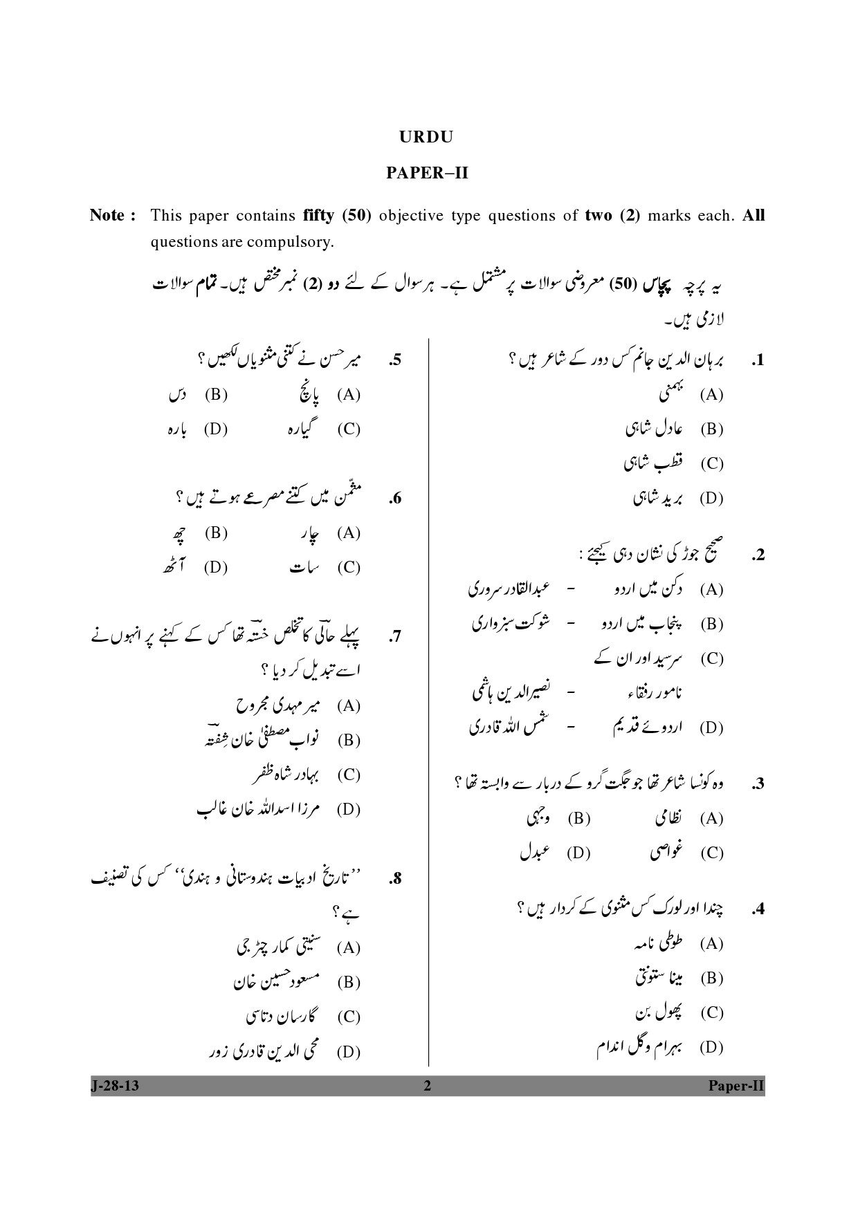 UGC NET Urdu Question Paper II June 2013 2