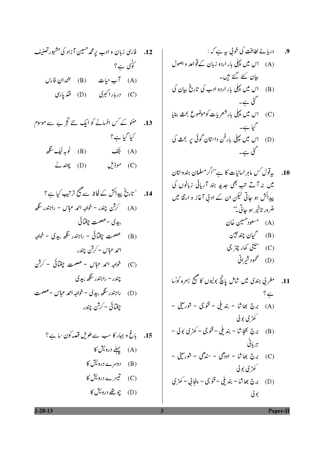 UGC NET Urdu Question Paper II June 2013 3