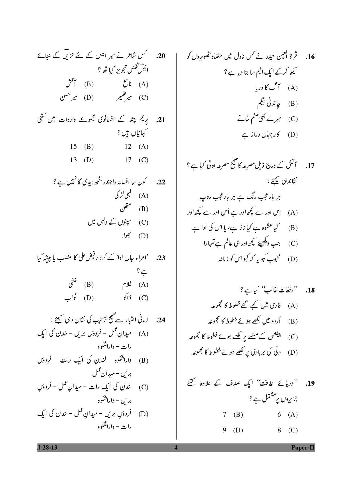 UGC NET Urdu Question Paper II June 2013 4