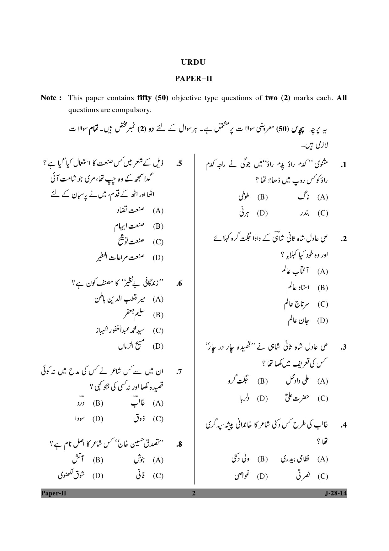 UGC NET Urdu Question Paper II June 2014 2