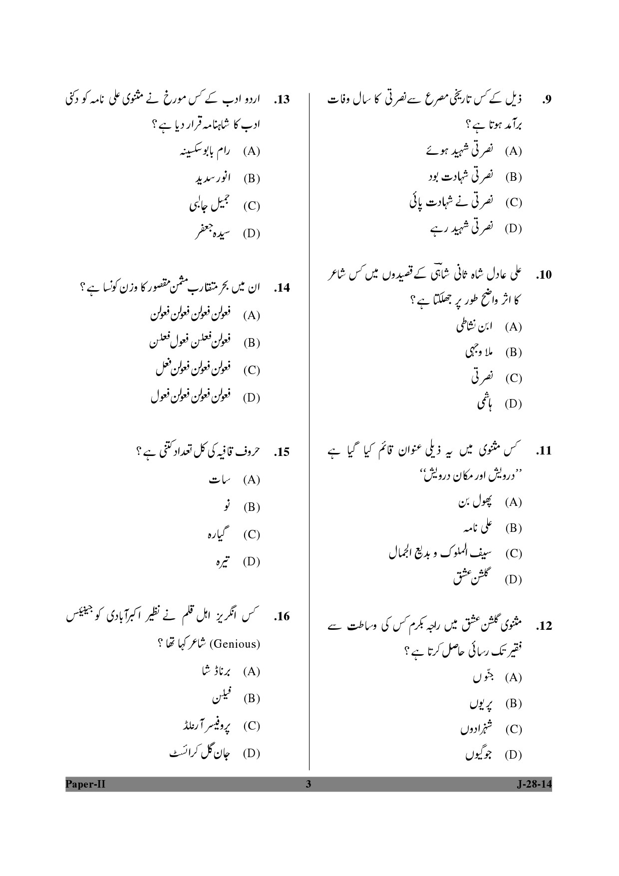 UGC NET Urdu Question Paper II June 2014 3