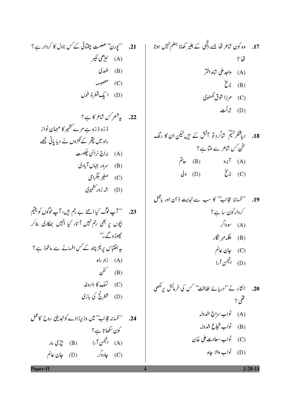 UGC NET Urdu Question Paper II June 2014 4