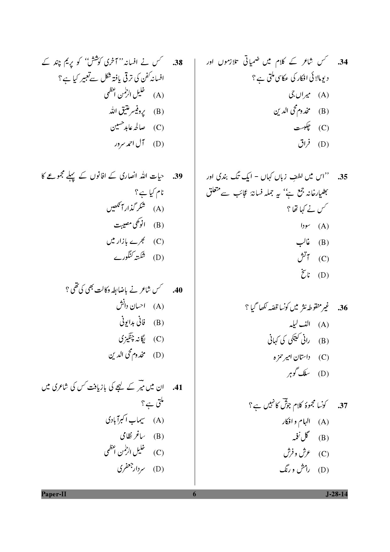 UGC NET Urdu Question Paper II June 2014 6