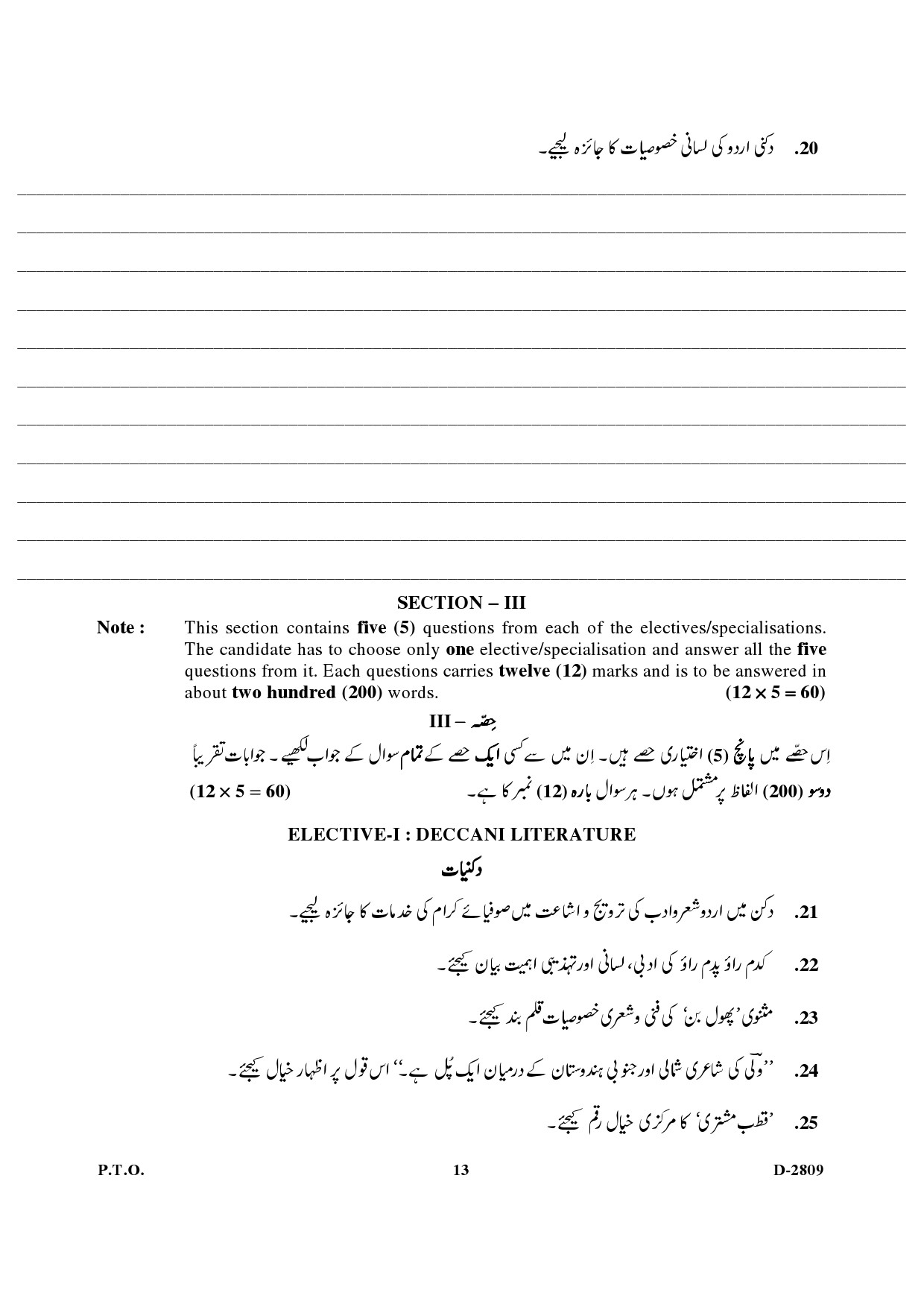 UGC NET Urdu Question Paper III December 2009 12