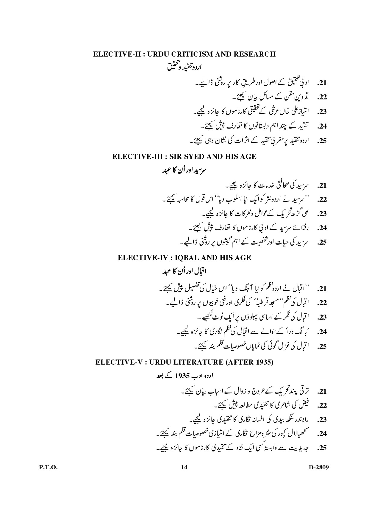 UGC NET Urdu Question Paper III December 2009 13