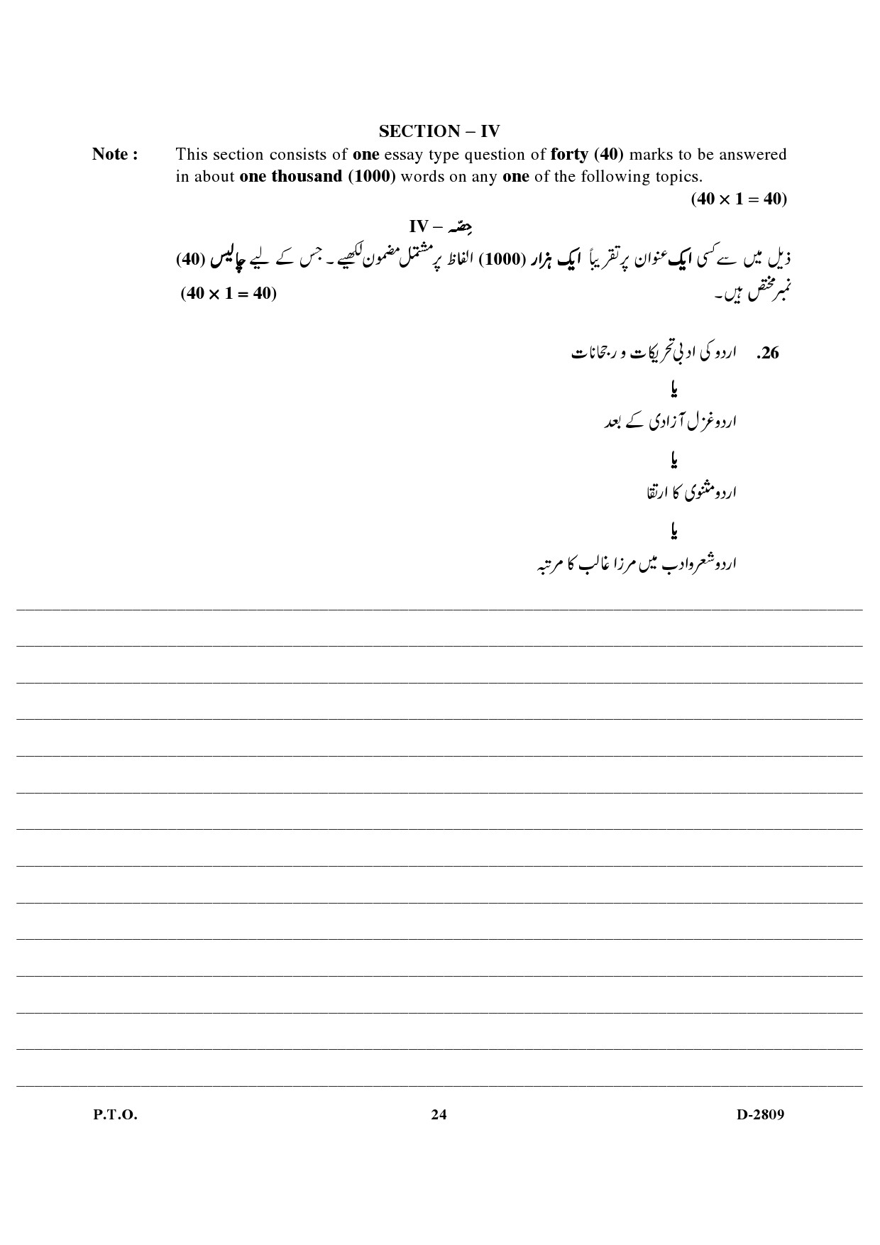 UGC NET Urdu Question Paper III December 2009 14