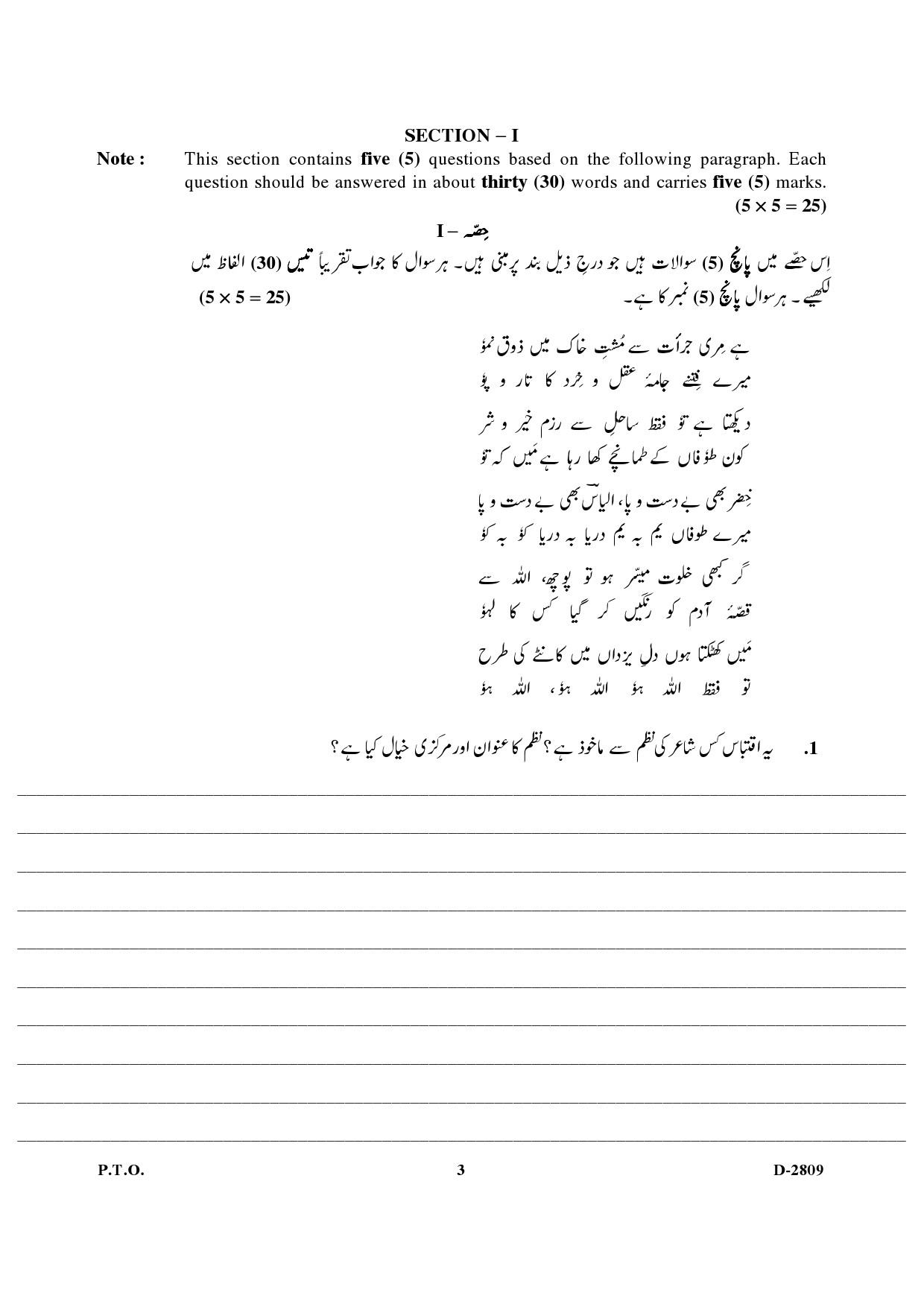 UGC NET Urdu Question Paper III December 2009 2