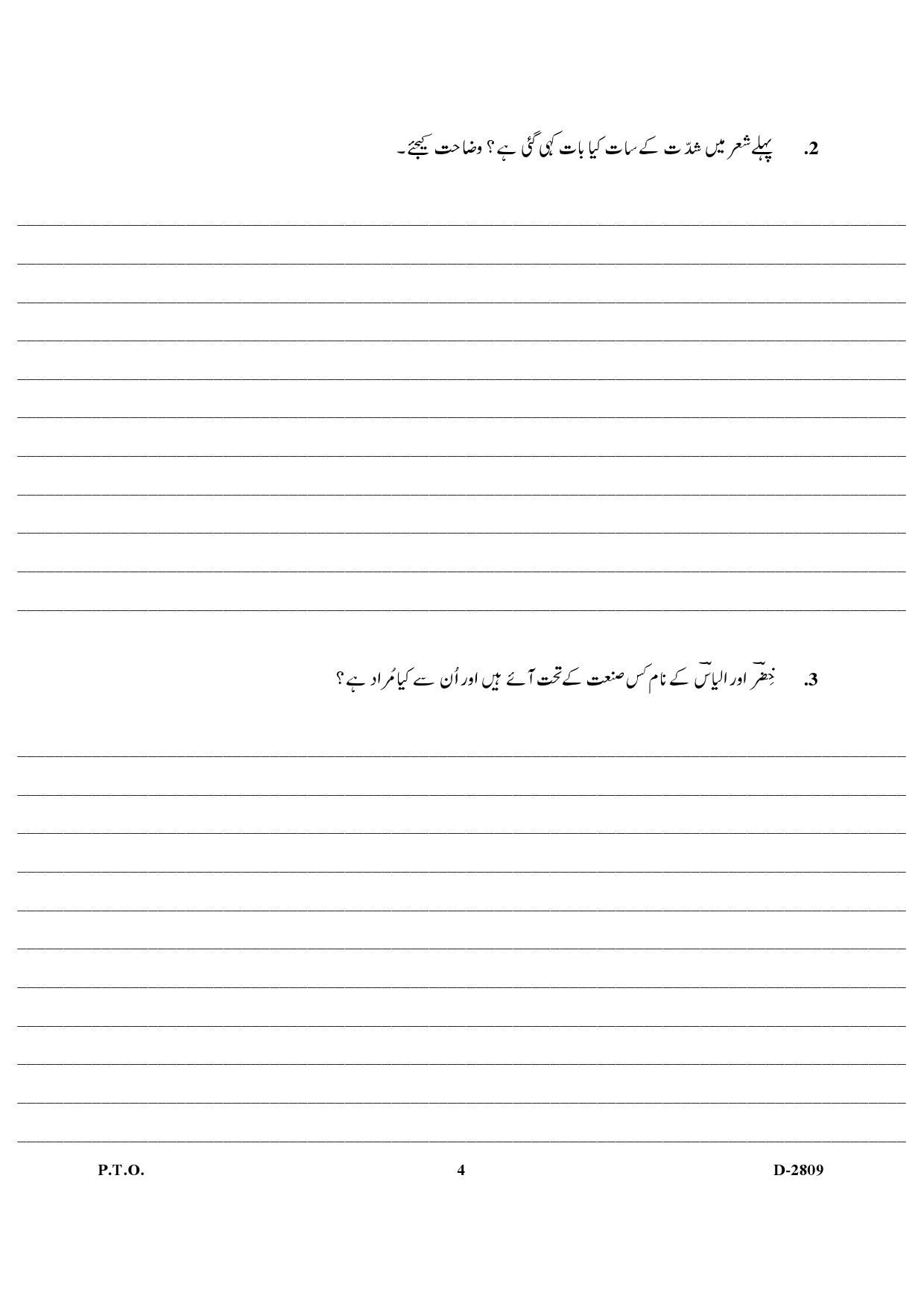 UGC NET Urdu Question Paper III December 2009 3