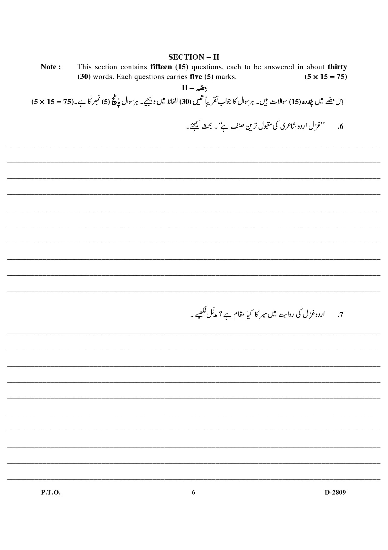 UGC NET Urdu Question Paper III December 2009 5