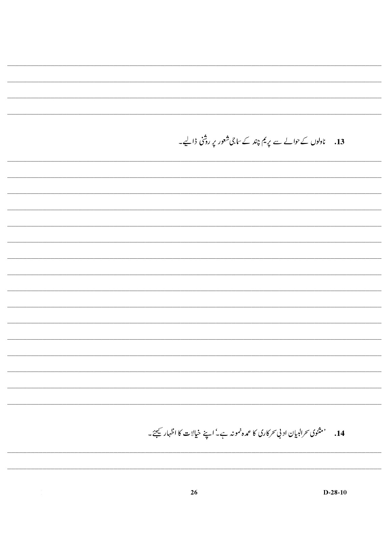 UGC NET Urdu Question Paper III December 2010 12