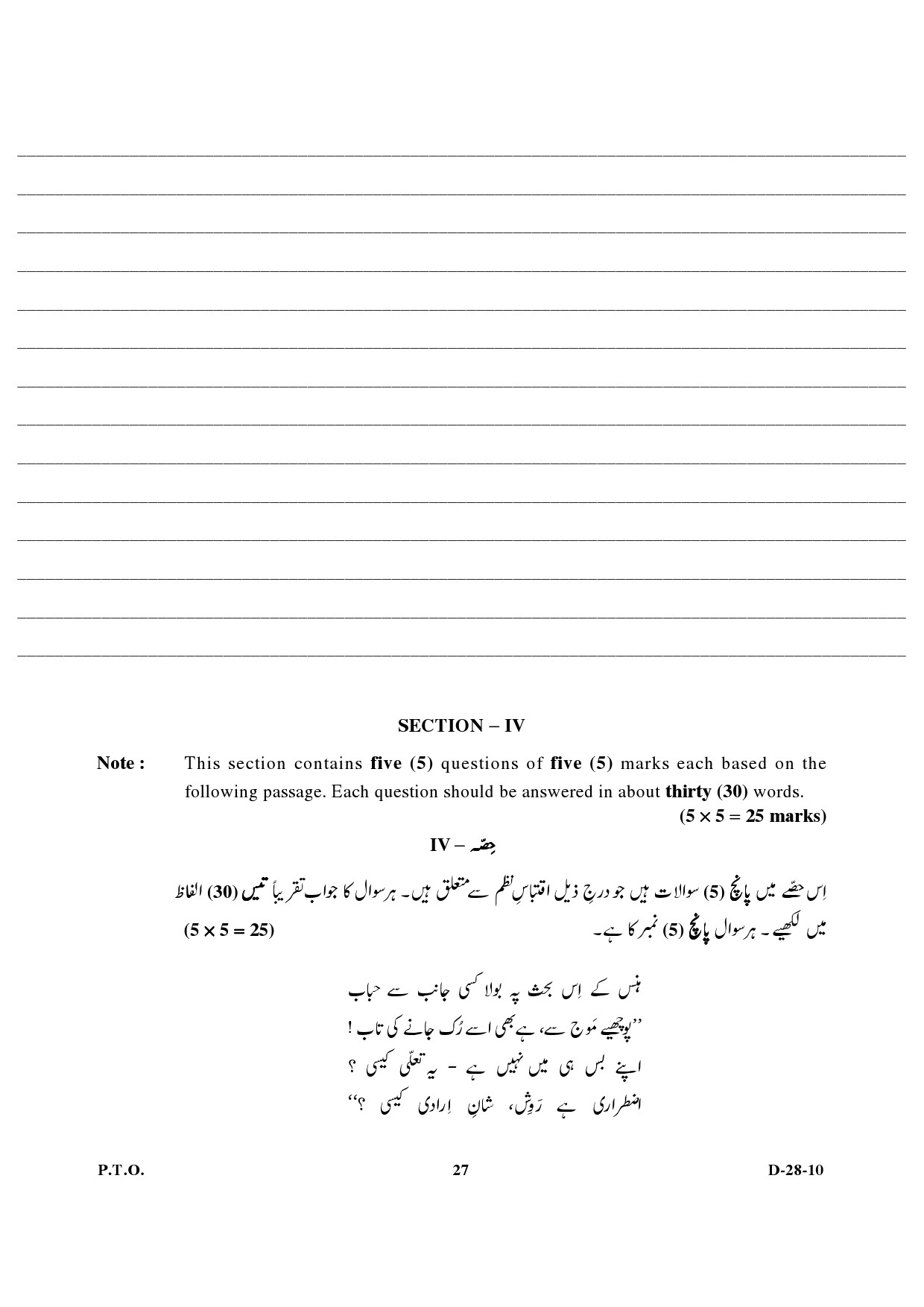 UGC NET Urdu Question Paper III December 2010 13