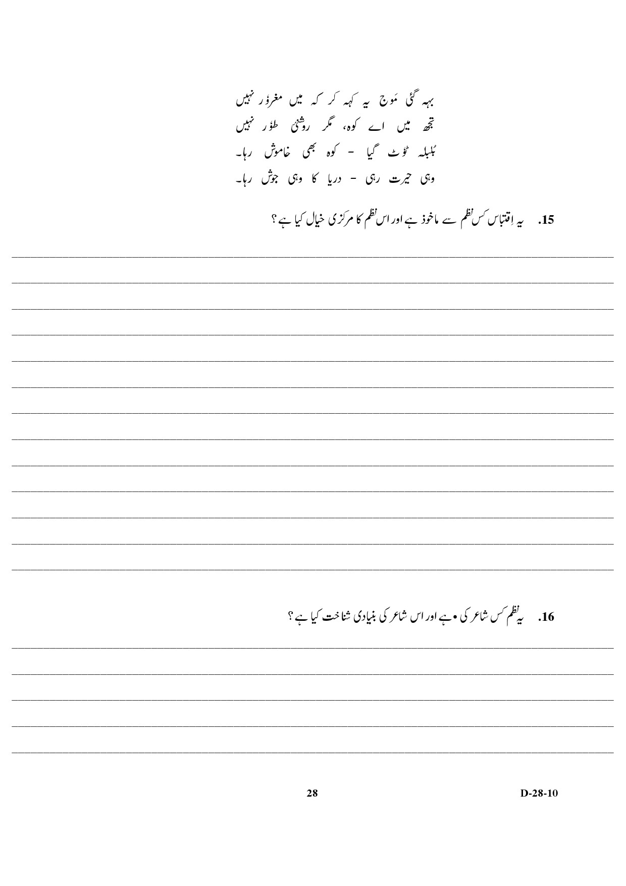 UGC NET Urdu Question Paper III December 2010 14