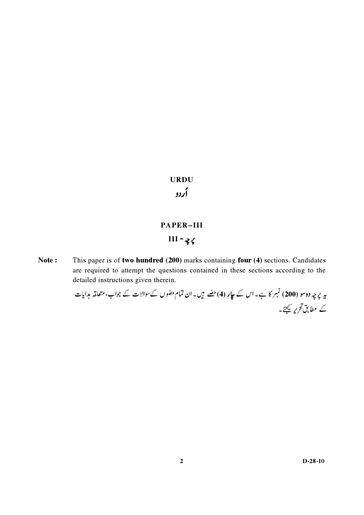 UGC NET Urdu Question Paper III December 2010 2