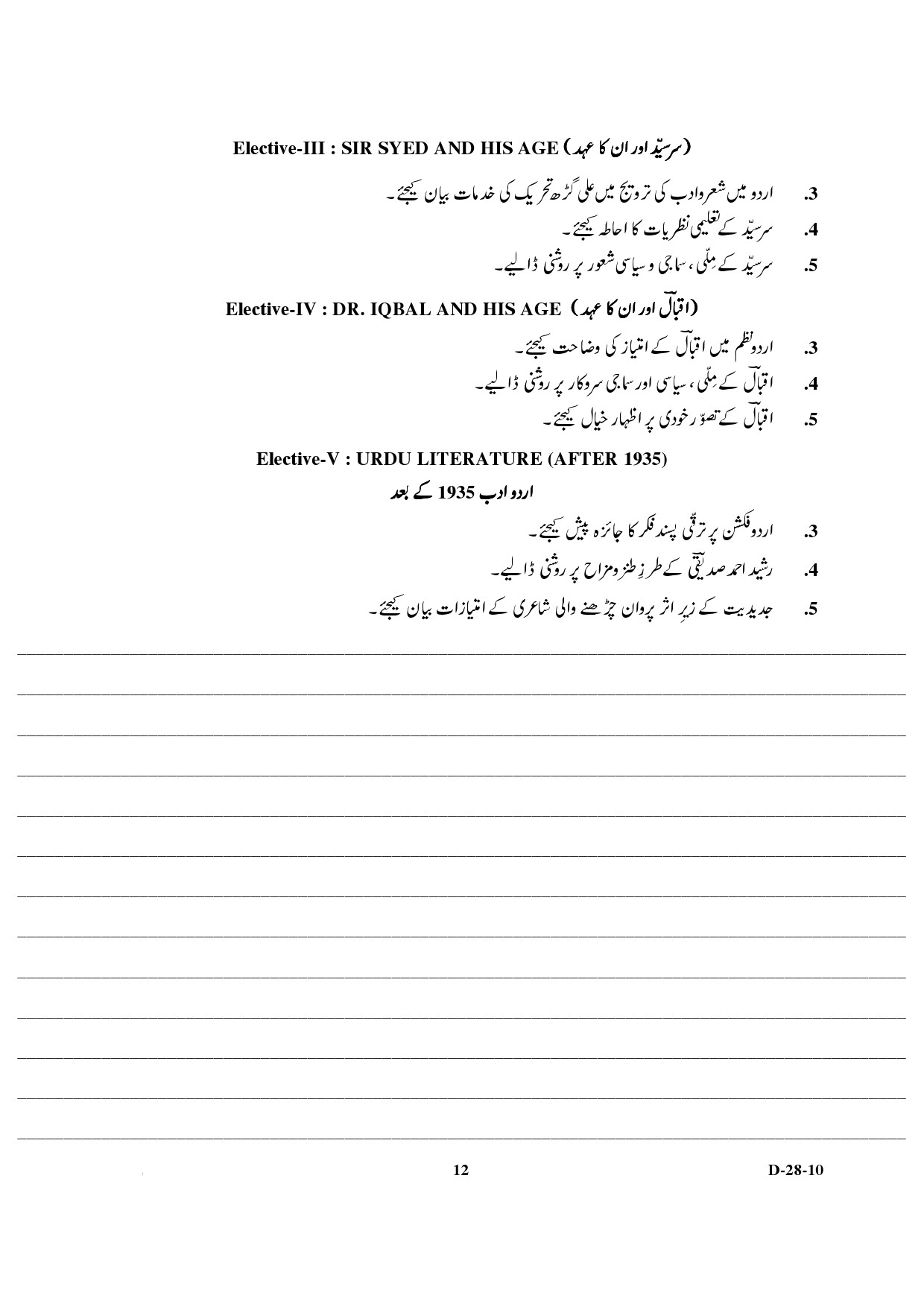 UGC NET Urdu Question Paper III December 2010 6