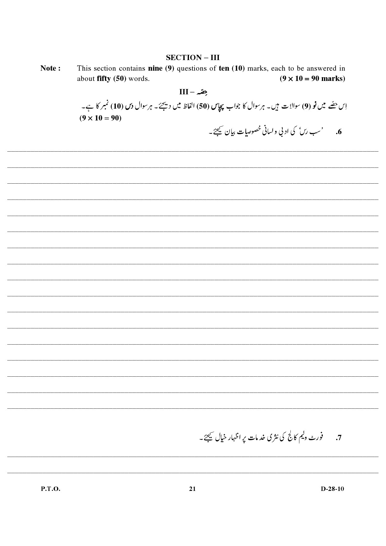 UGC NET Urdu Question Paper III December 2010 7