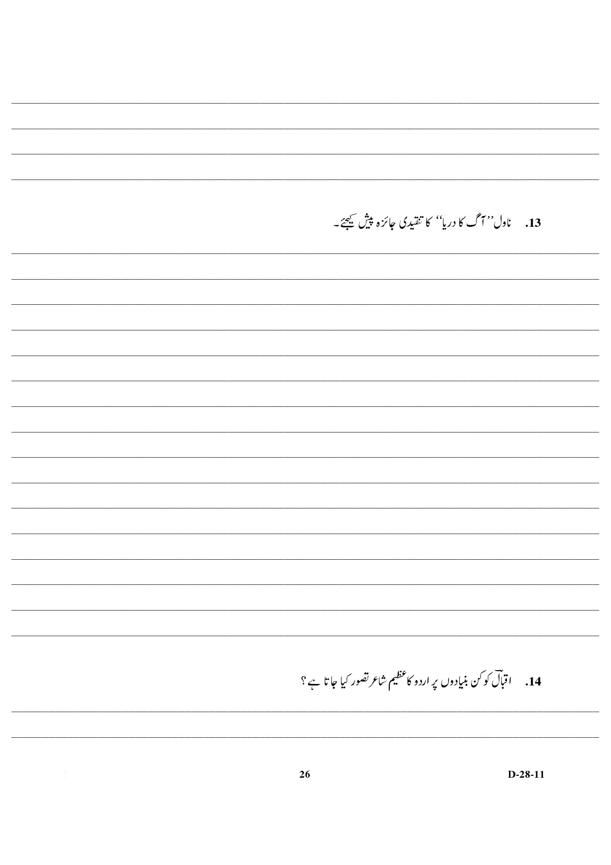 UGC NET Urdu Question Paper III December 2011 12